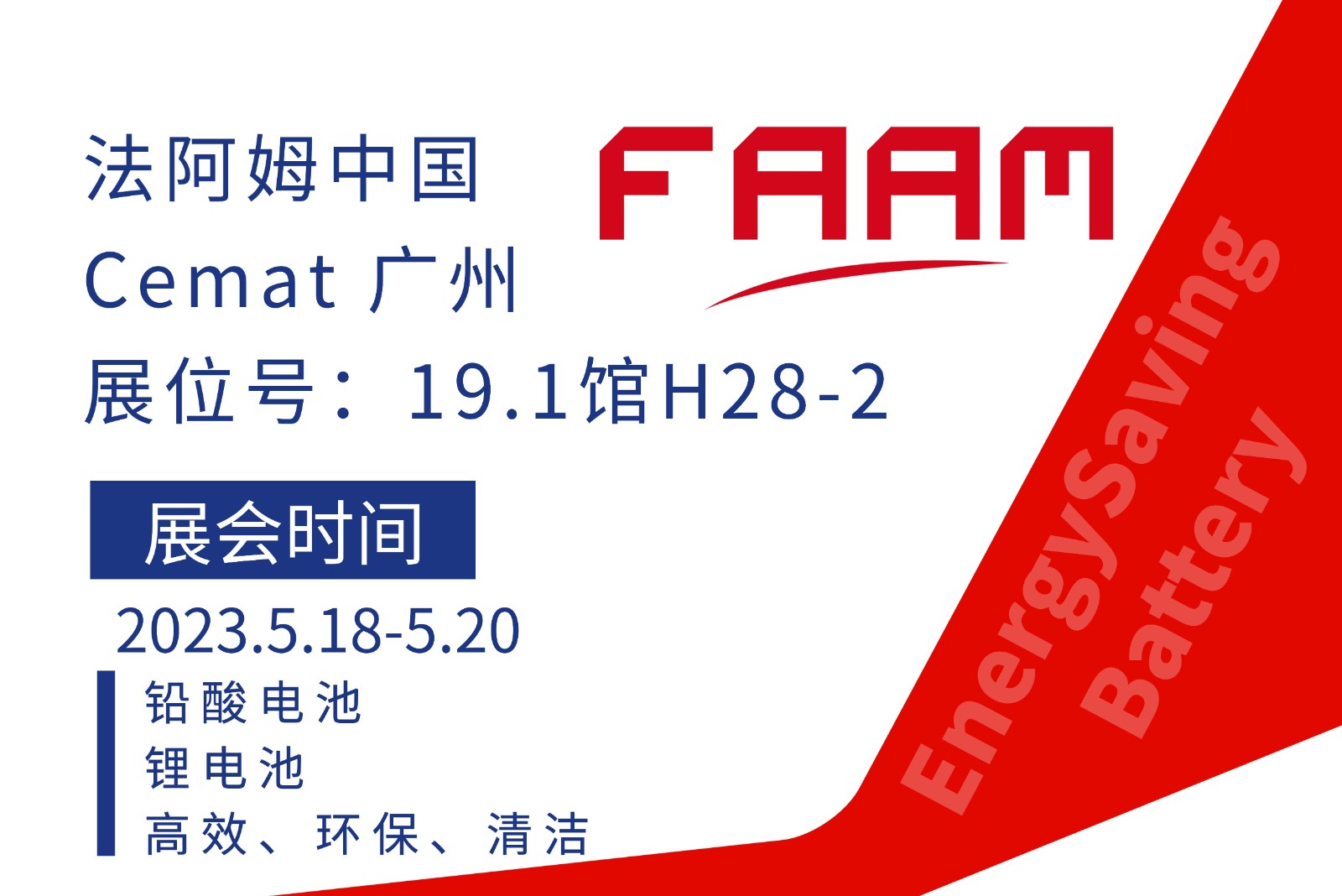 2023 Cemat(广州)，...